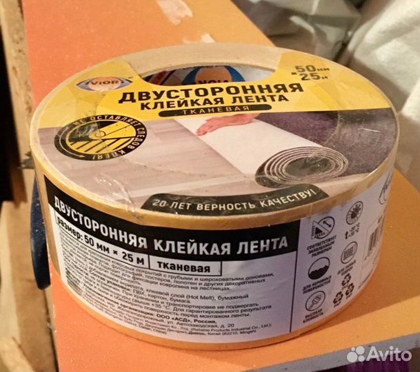 Двусторонний скотч 50мм 25м