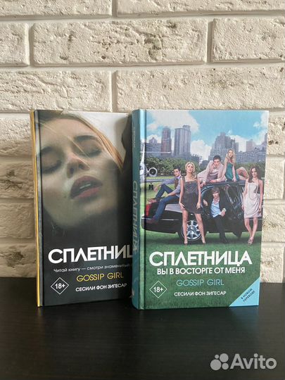 Книги Сплетница / Gossip Girl