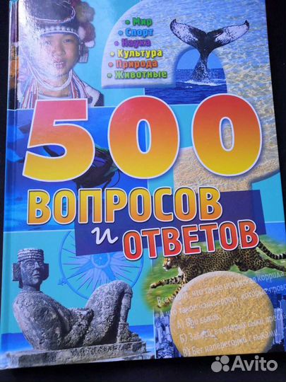 Познавательная книга