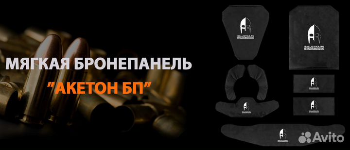 Баллистические пакеты бронепанели бронеплиты