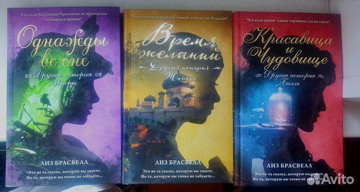 Лиз Брасвелл. Серия книг Дисней