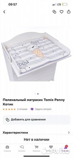 Пеленальный матрасик