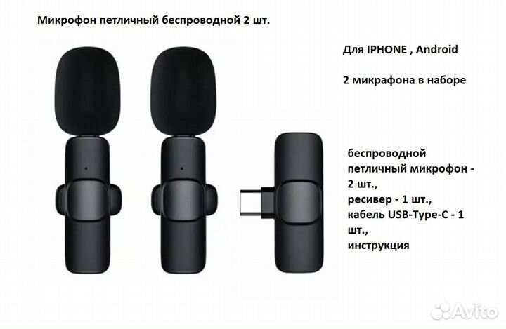 Микрофон петличный беспроводной для смартфона