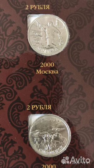 2 рубля города герои в альбоме