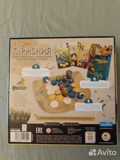 Гармония Настольная игра Новая