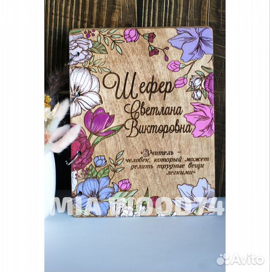 Подарок учителю/Блокноты с деревянной обложкой