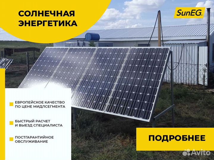 Солнечная элекстростанция