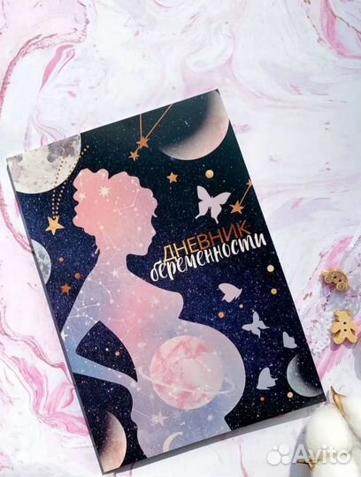 Дневник беременности, ежедневник будущей мамы
