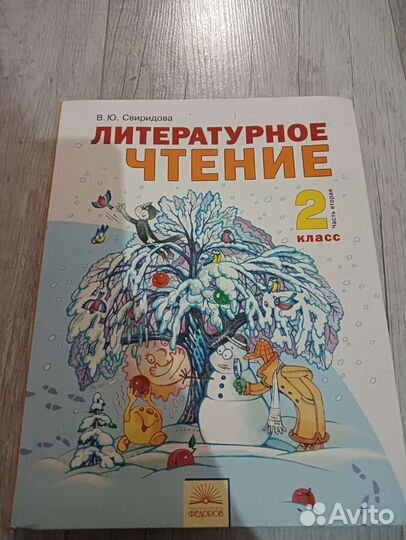 Учебник литературное чтение 2 класс