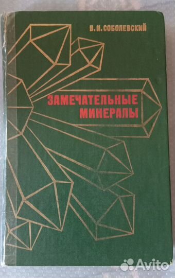 Учебники,книги СССР-гидрология,гидравлика,минералы