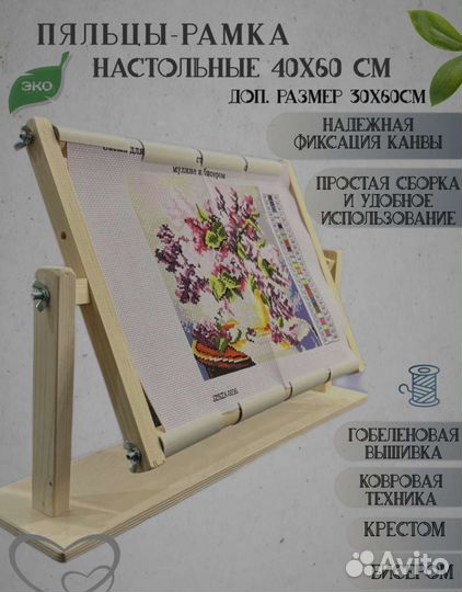 Пяльцы для вышивания