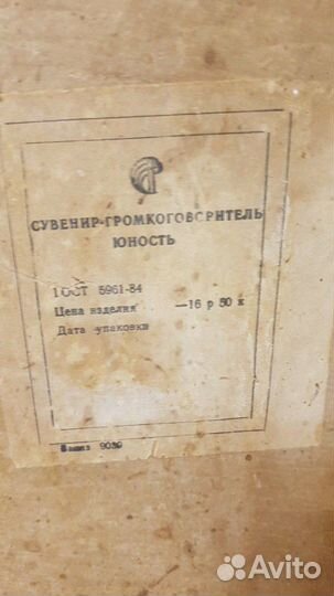 Громкоговоритель