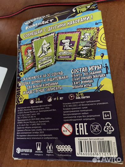 Крокодил игра