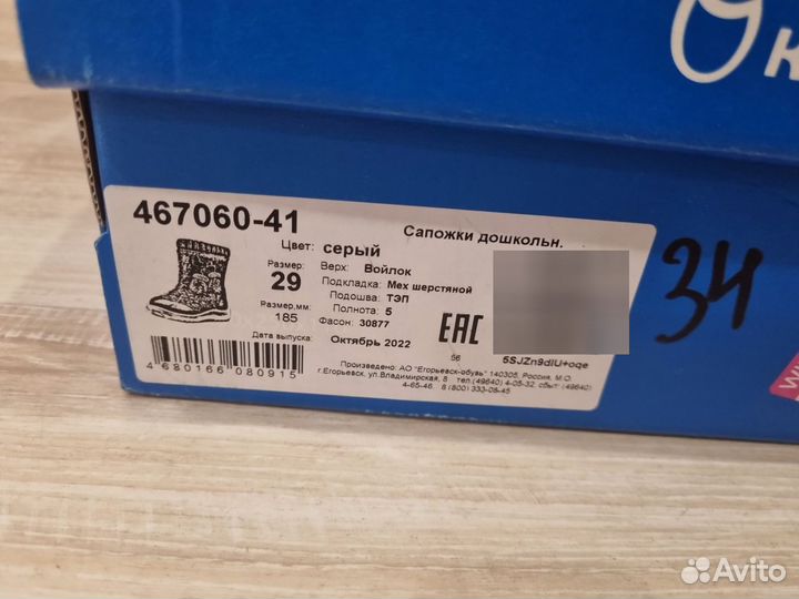 Валенки детские котофей