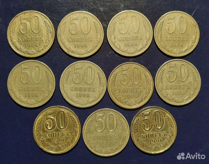 50 копеек СССР