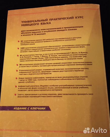 Учебное издание немецкого языка