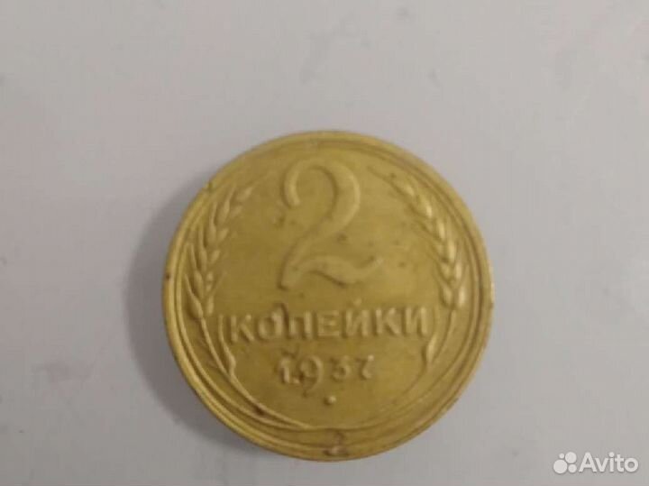 2 копейки СССР