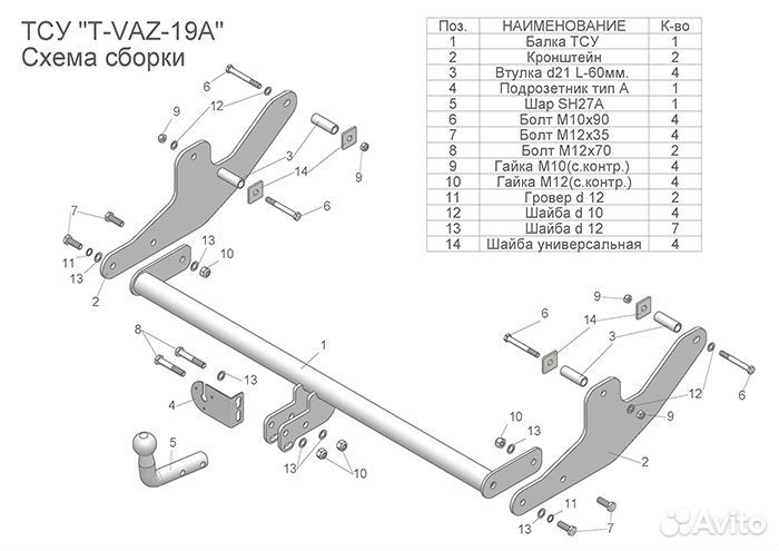 Фаркоп для LADA Largus (универсал)