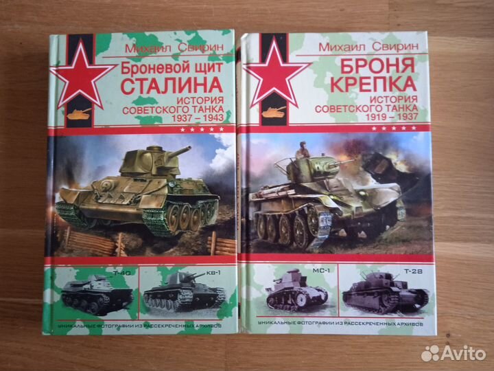 Книги Серия: История советского танка