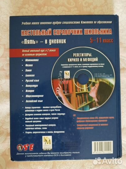 Справочник школьника с 5-11 класс 2 тома