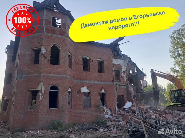 Демонтаж дома в Егорьевске