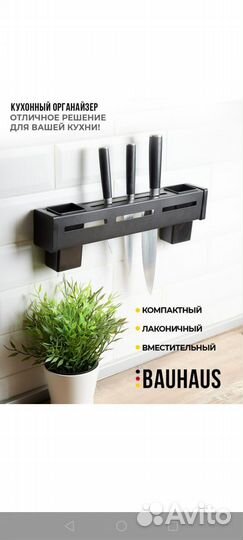 Органайзер кухонный Bauhaus