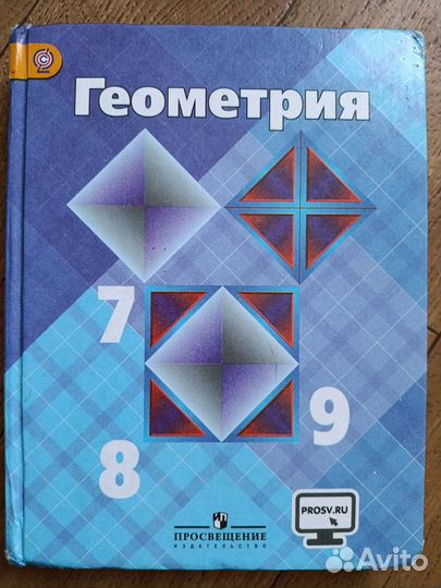 Учебник по геометрии 7 9 класс атанасян