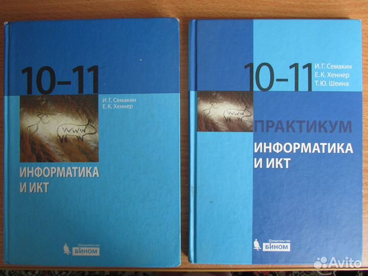 Семакин хеннер информатика 10. Гдз по информатике и ИКТ 10-11 класс Семакин Хеннер.