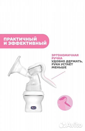 Молокоотсос ручной chicco