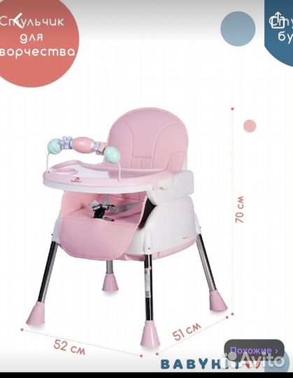 Стульчик трансформер для кормления