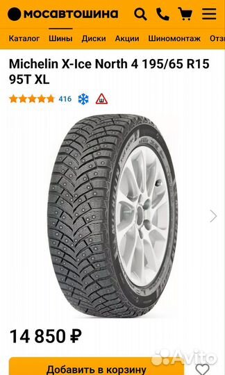 Michelin x-ice north 4 комплект