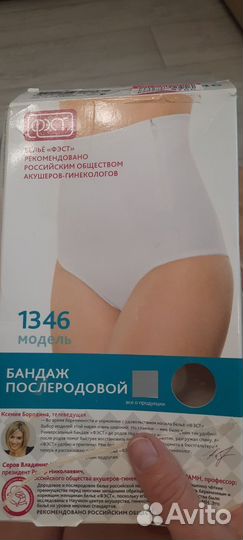 Бандаж послеродовой фэст