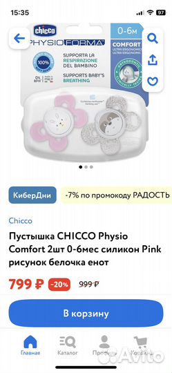 Пустышка chicco 0+