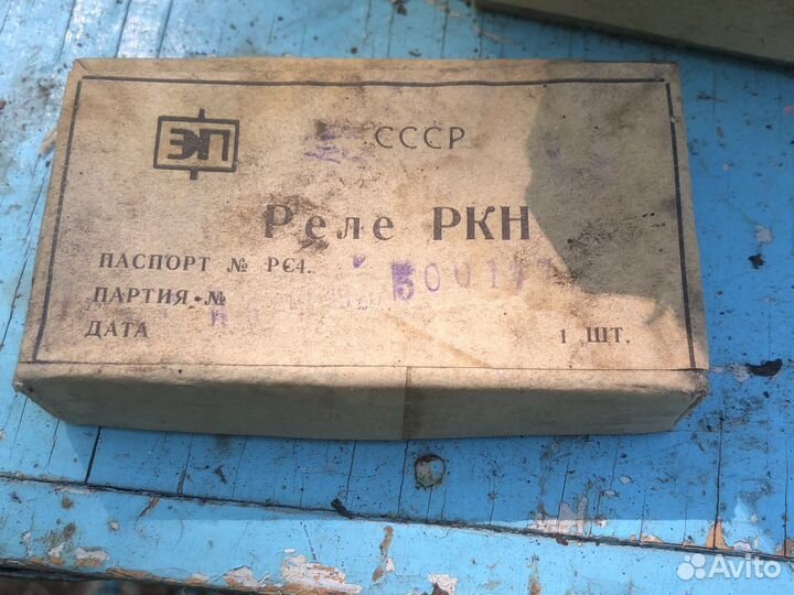 Реле ркн СССР