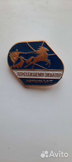 Значок Пересекшему экватор, Аэрофлот