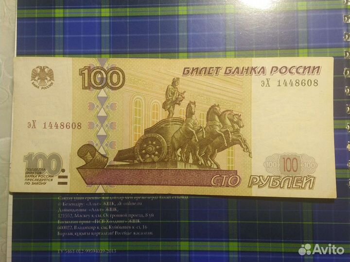 100р.1997г.мод.2001г