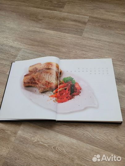 Кулинарная книга классика кулинарного жанра