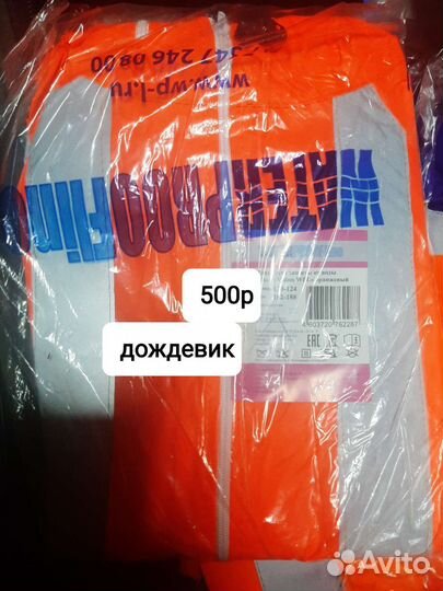 Каспера,дождивики защитные очки наколенники