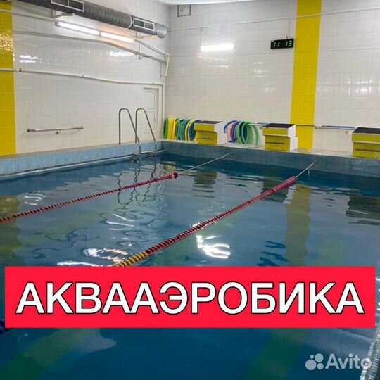 Аквааэробика в г. Лобня