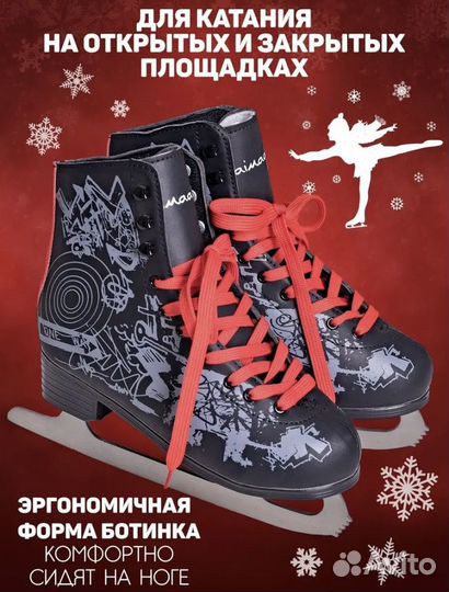 Коньки фигурные