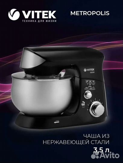 Планетарный миксер Vitek VT-1445. Абсолютно новый