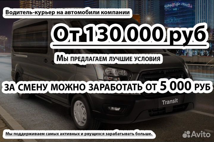 Курьер на автомобиле компании (Яндекс Маркет)