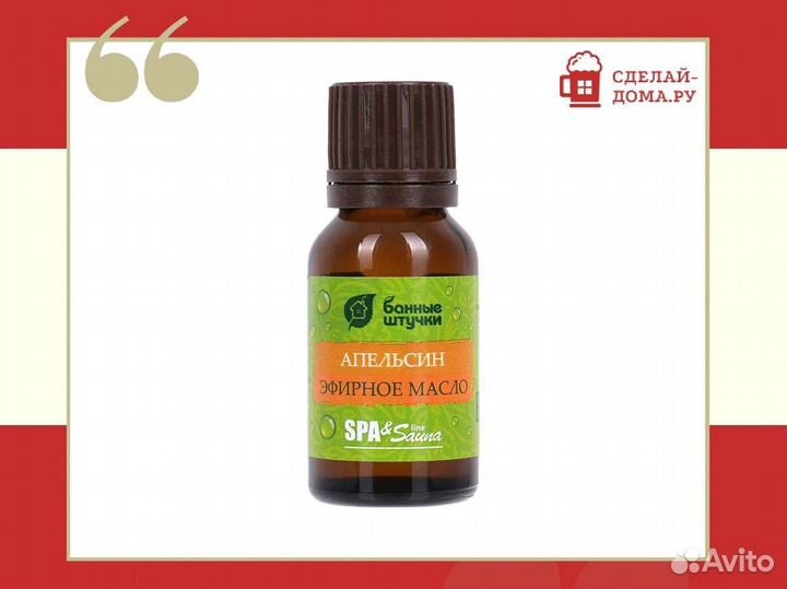 Эфирное масло Апельсин 15 мл