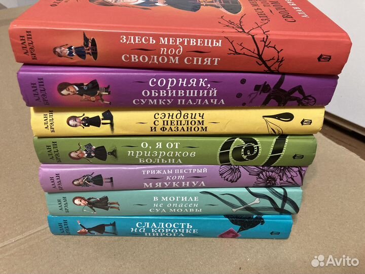 Книги про Флавию де Люс