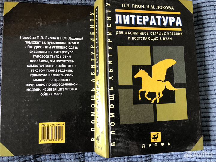 Справочник по литературе для абитуриентов