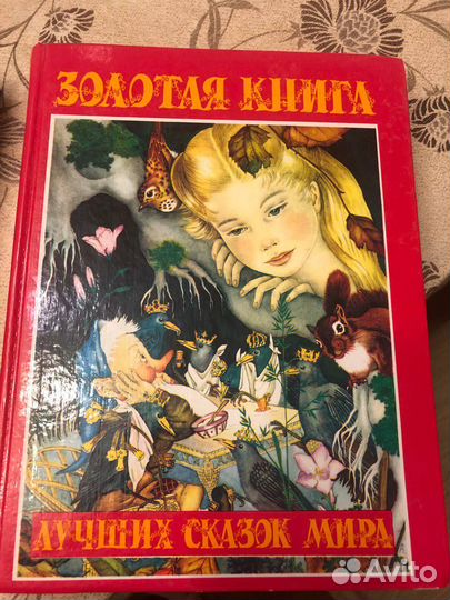 Лучшие сказки мира