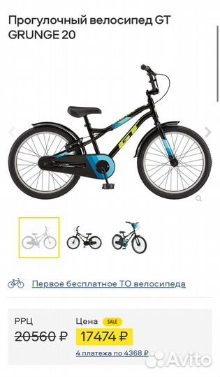 Велосипед для подростков GT Grunge 20