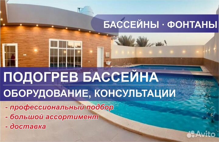 Подогрев бассейна