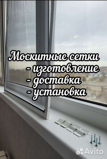 Москитные сетки на окна