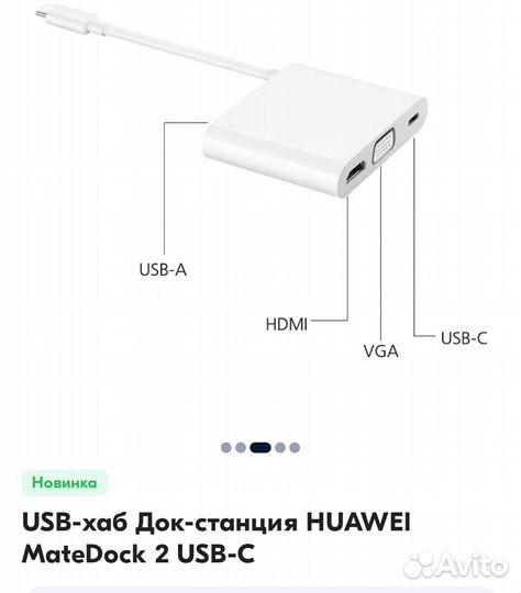 USB-хаб Док-станция huawei MateDock2 USB-C